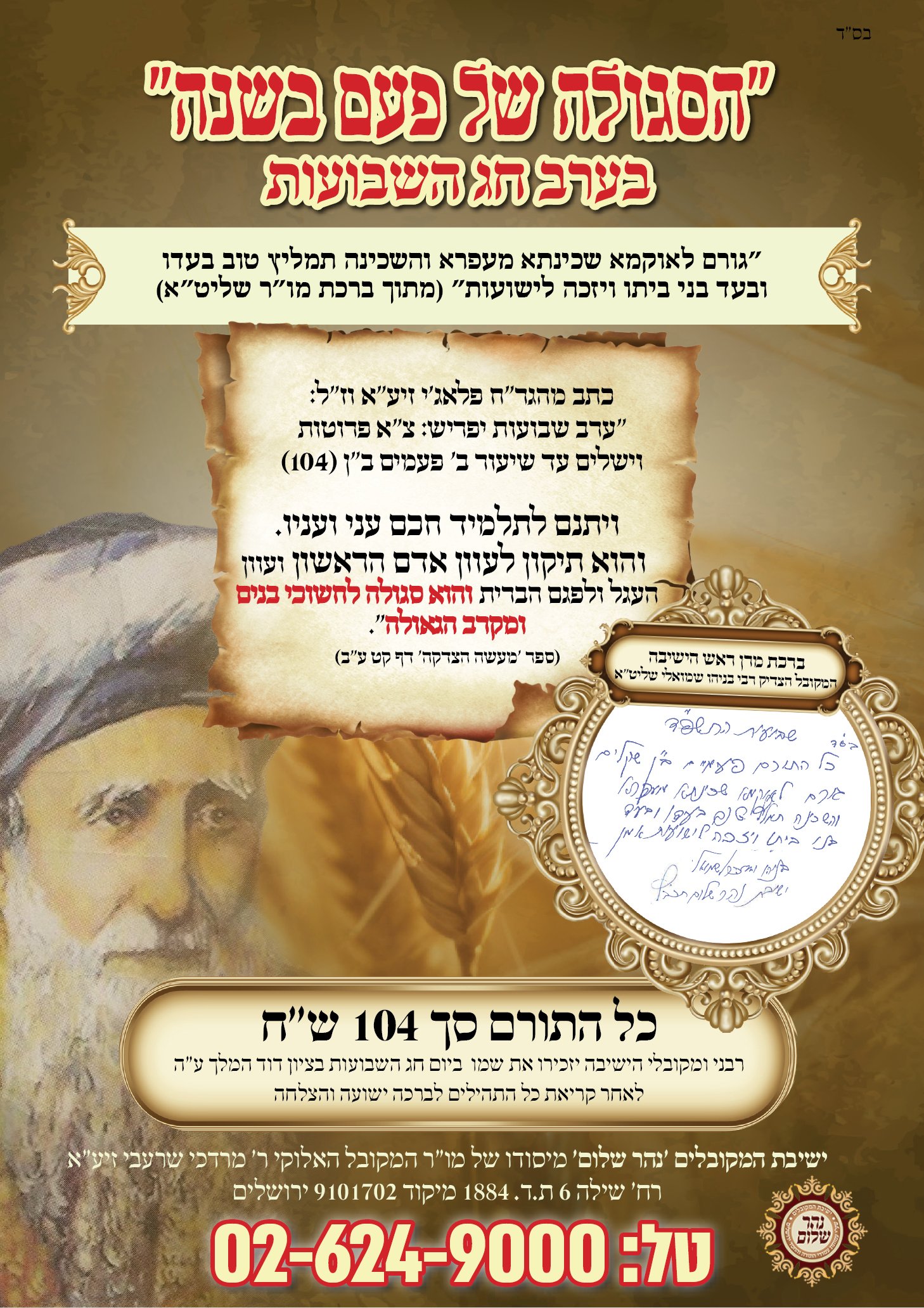 מודעה רבי חיים פלאגי לאתר