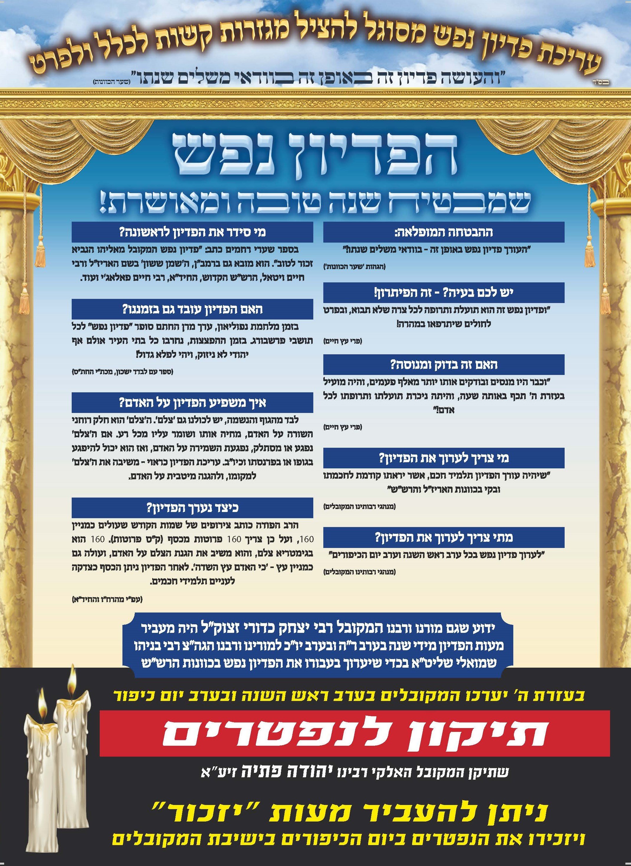 פדיון נפש B5 תשפ''ג עם תיקון לנפטרים_עמוד_2