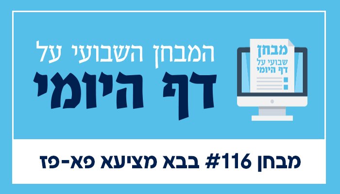 קאבר מבחן דף היומי 116