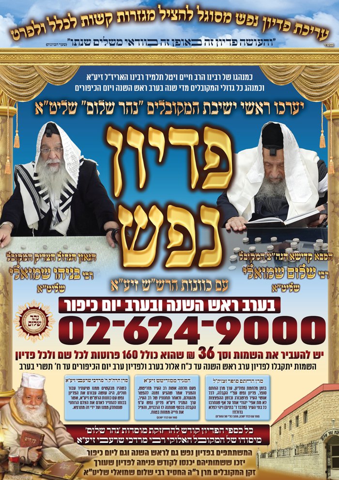 פרוספקט-פדיון-נפש-1