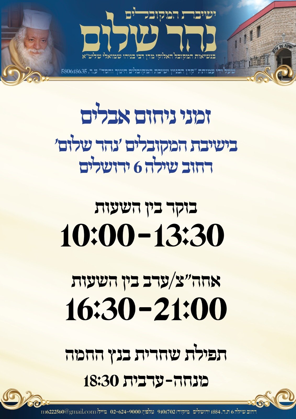 זמני ניום אבלים