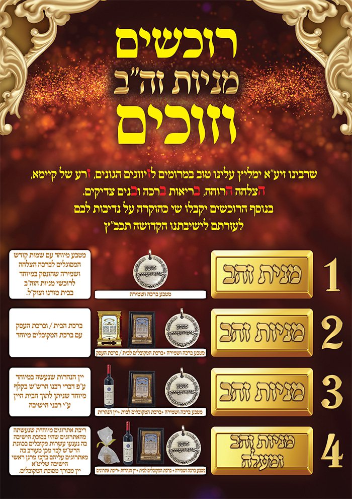 פרוספקט הרב שרעבי 1