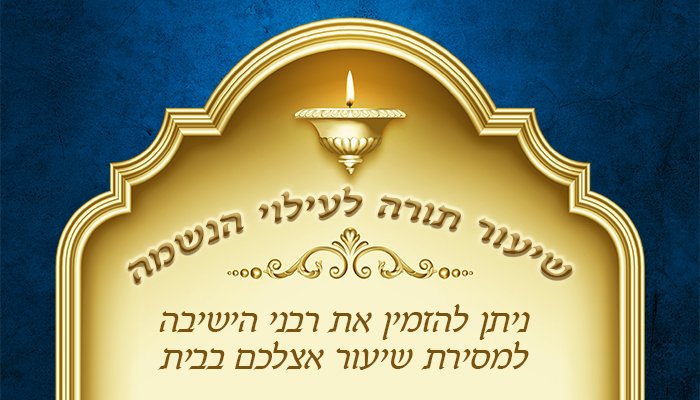 קאבר מסירת שיעור אצלכם בבית
