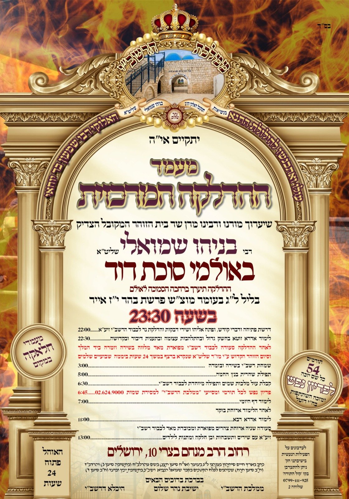 מעמד הההדלקה-סוכת דוד