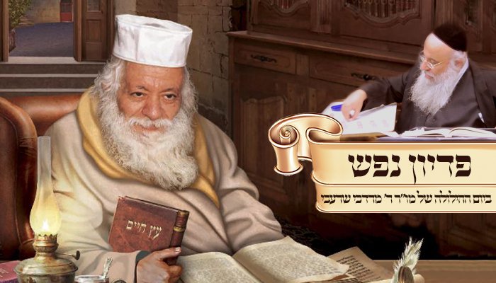 פדיון נפש בהילולת הרב שרעבי