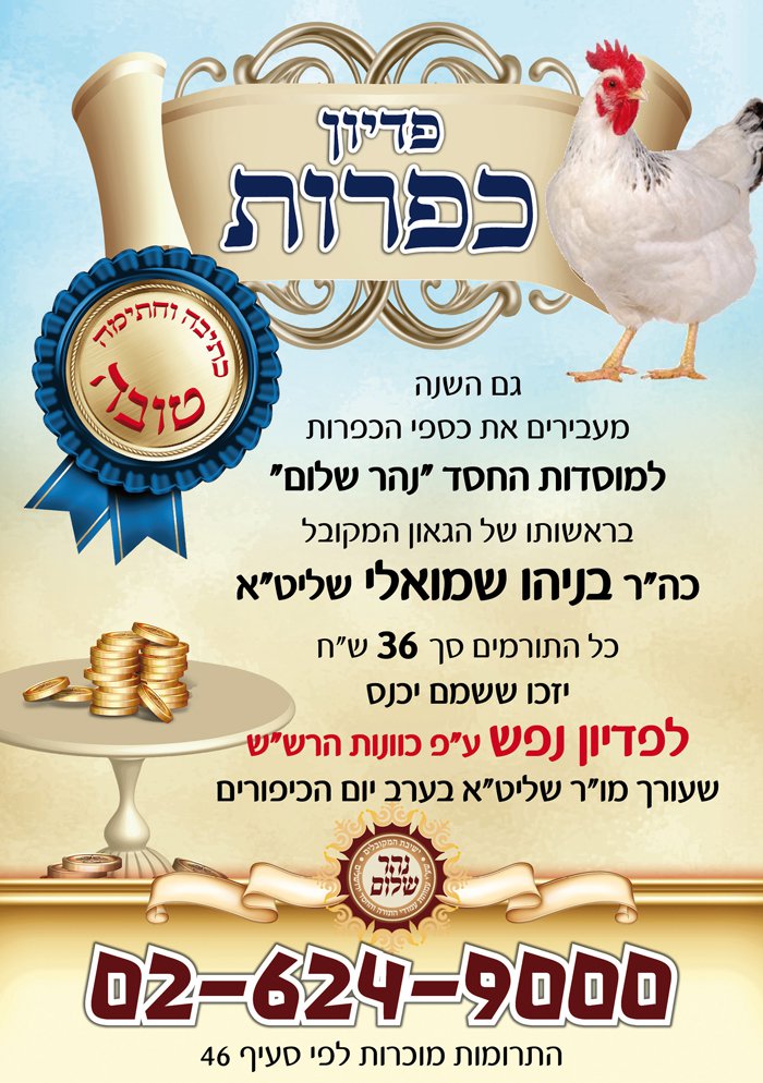 פדיון-כפרות