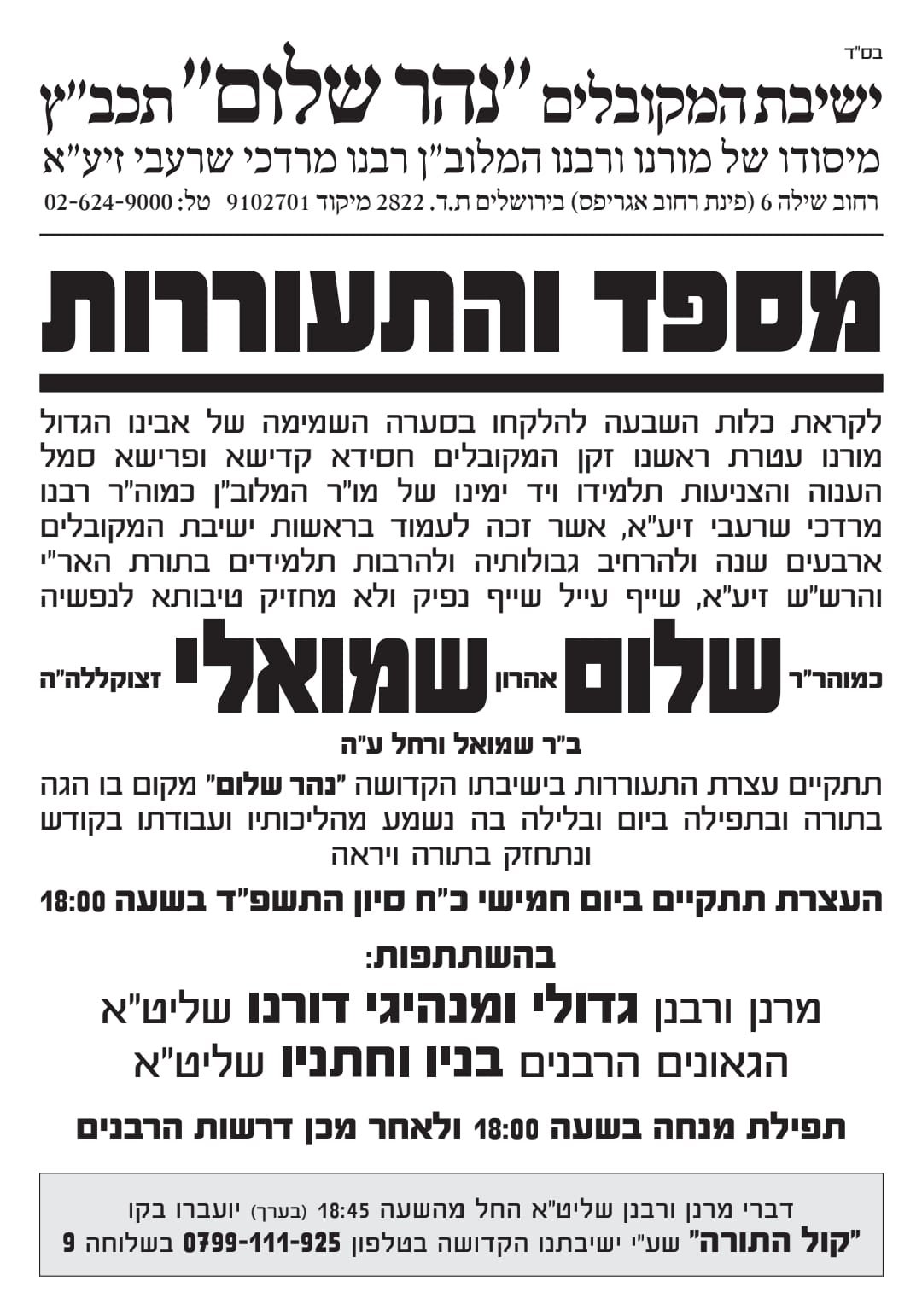 מספד והתעוררות