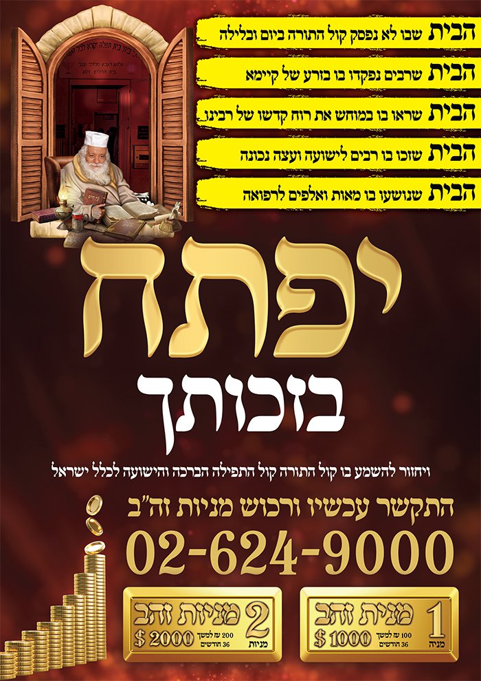 פרוספקט הרב שרעבי 2
