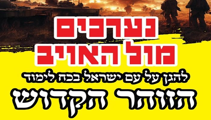 נערכים מול האויב