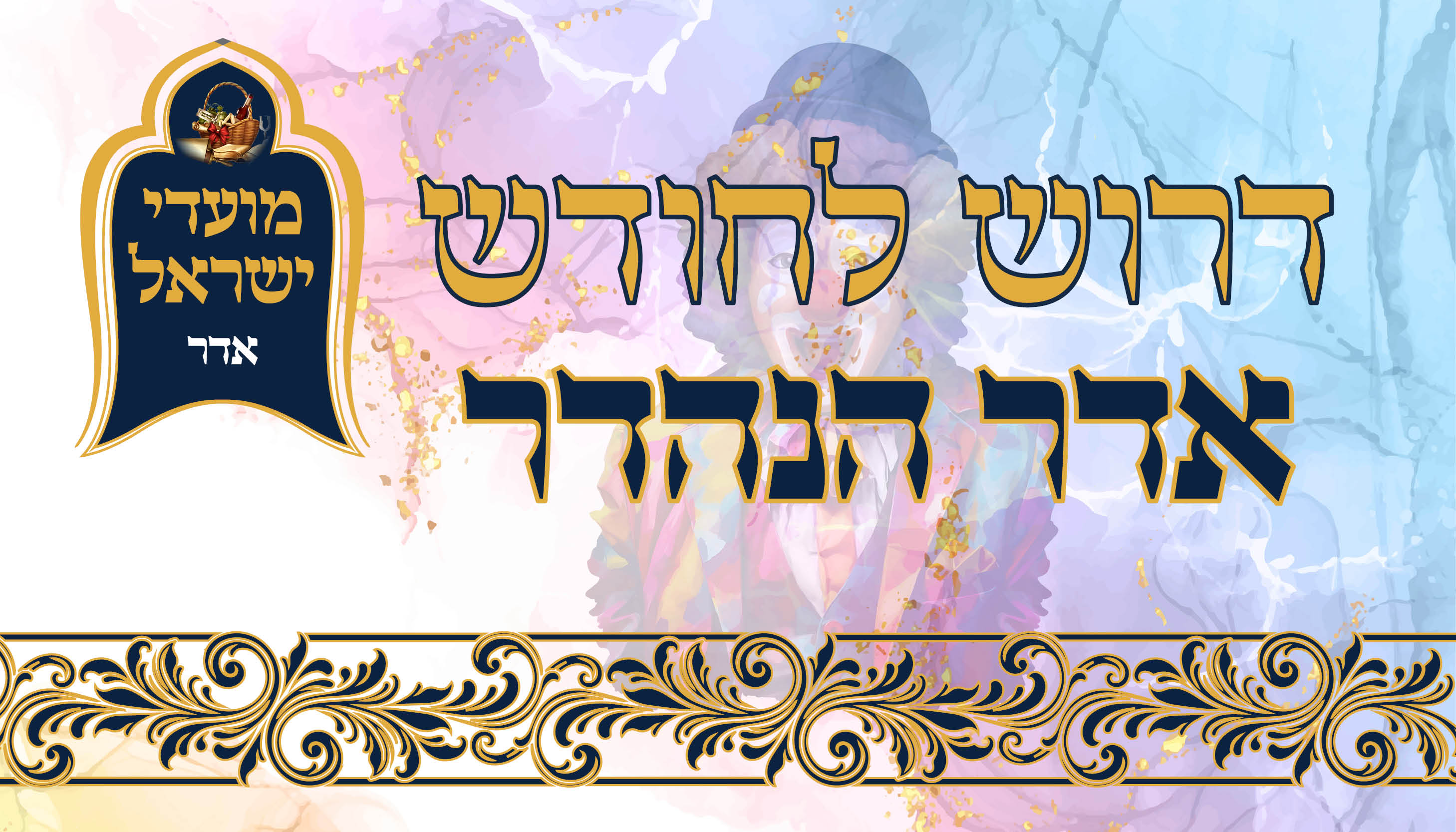 ישיבת המקובלים נהר שלום | הרב בניהו שמואלי שליט