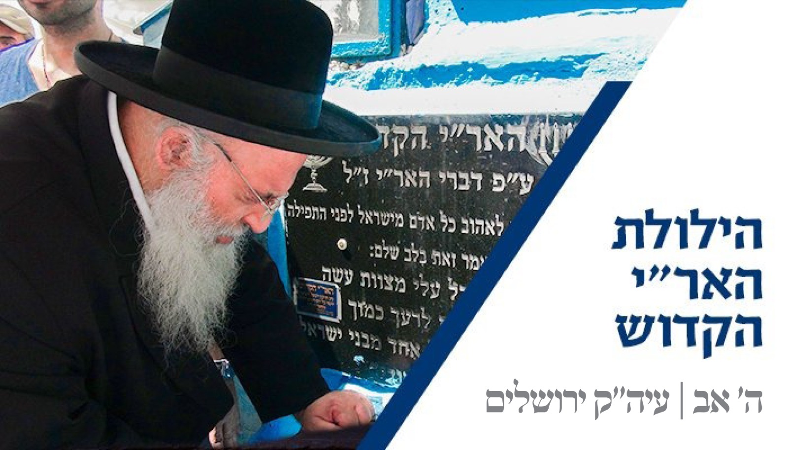 ישיבת המקובלים נהר שלום | הרב בניהו שמואלי שליט