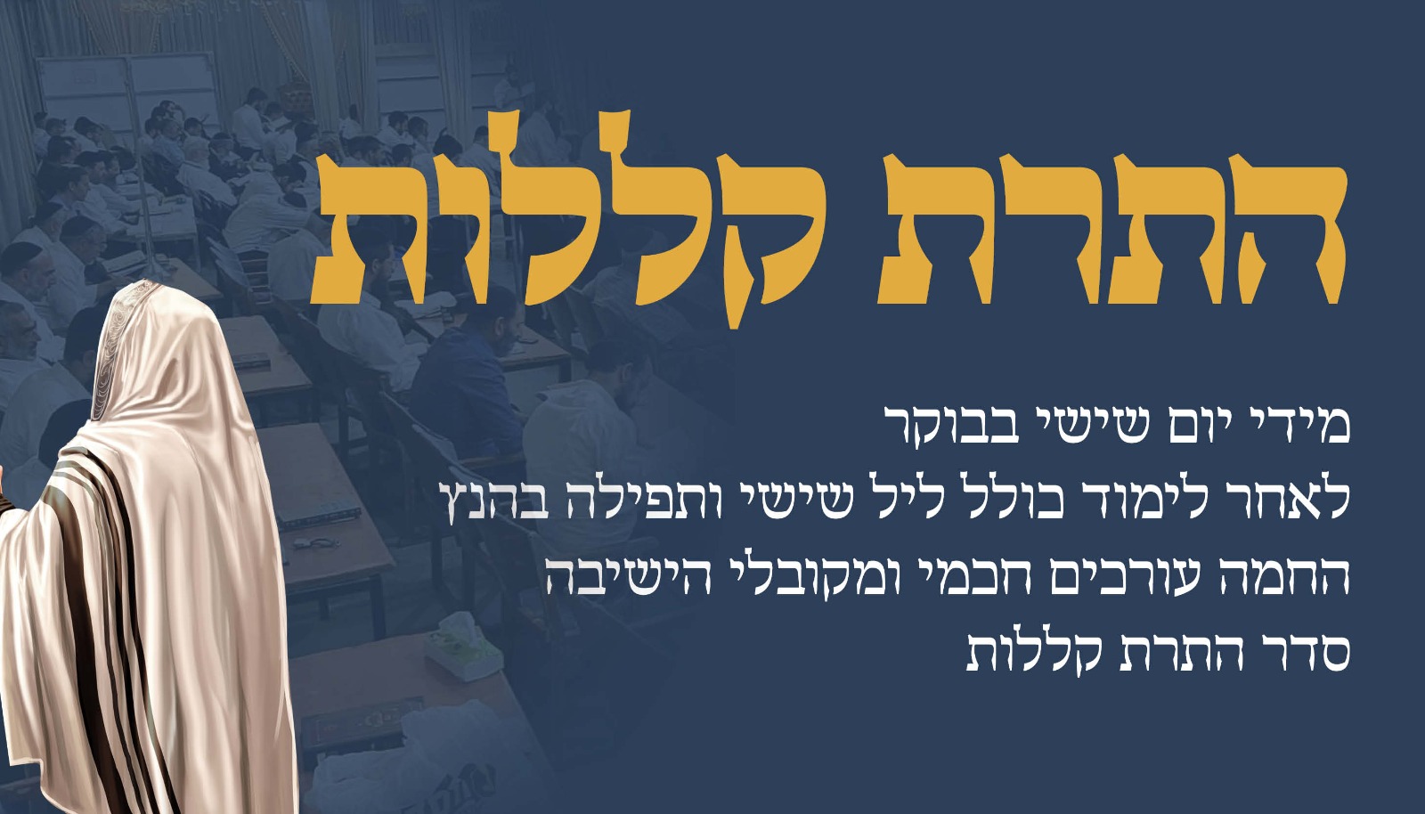 ישיבת המקובלים נהר שלום | הרב בניהו שמואלי שליט