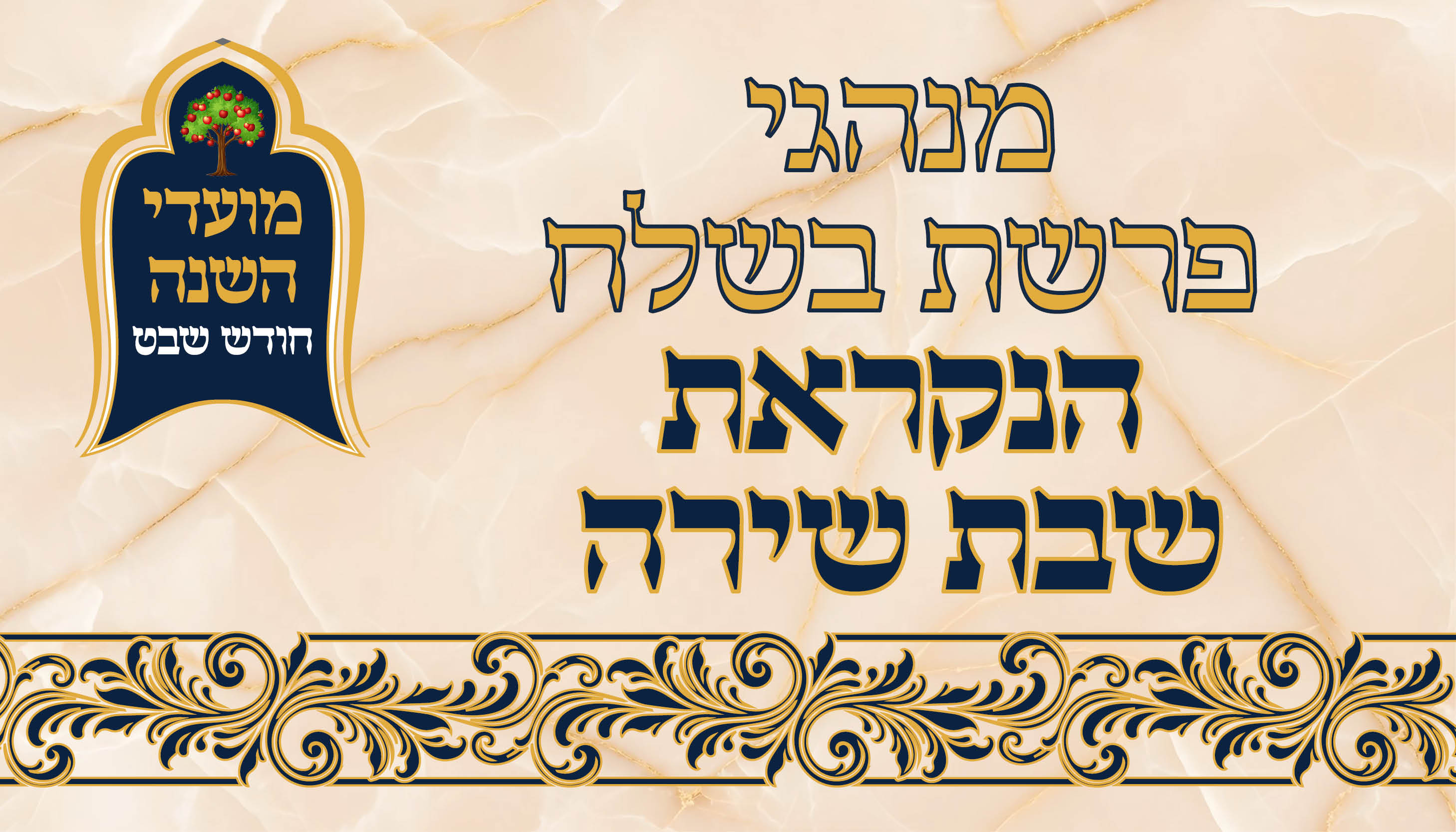 ישיבת המקובלים נהר שלום | הרב בניהו שמואלי שליט
