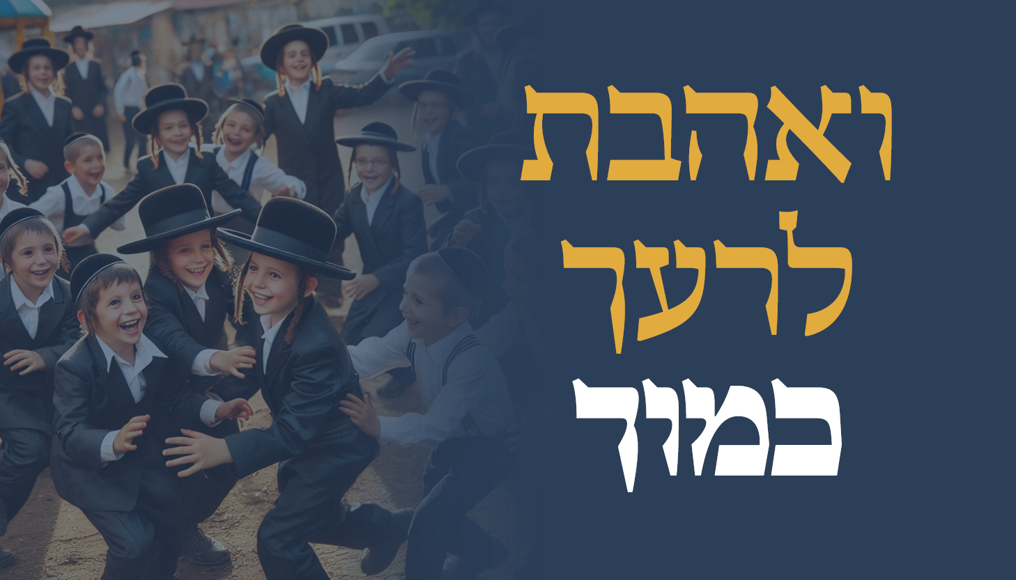 ישיבת המקובלים נהר שלום | הרב בניהו שמואלי שליט