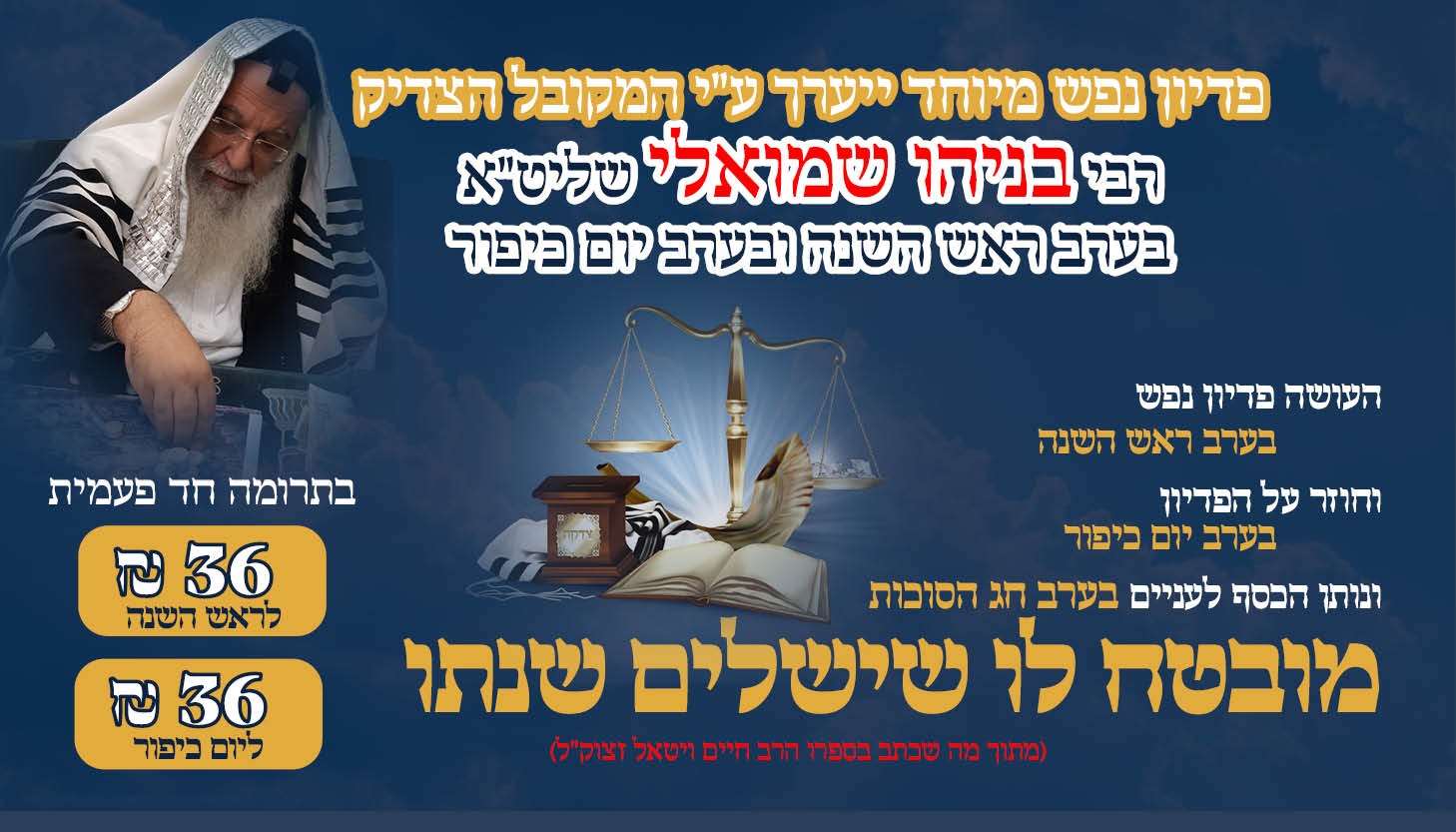 פדיון נפש | הבטחת המהרח״ו